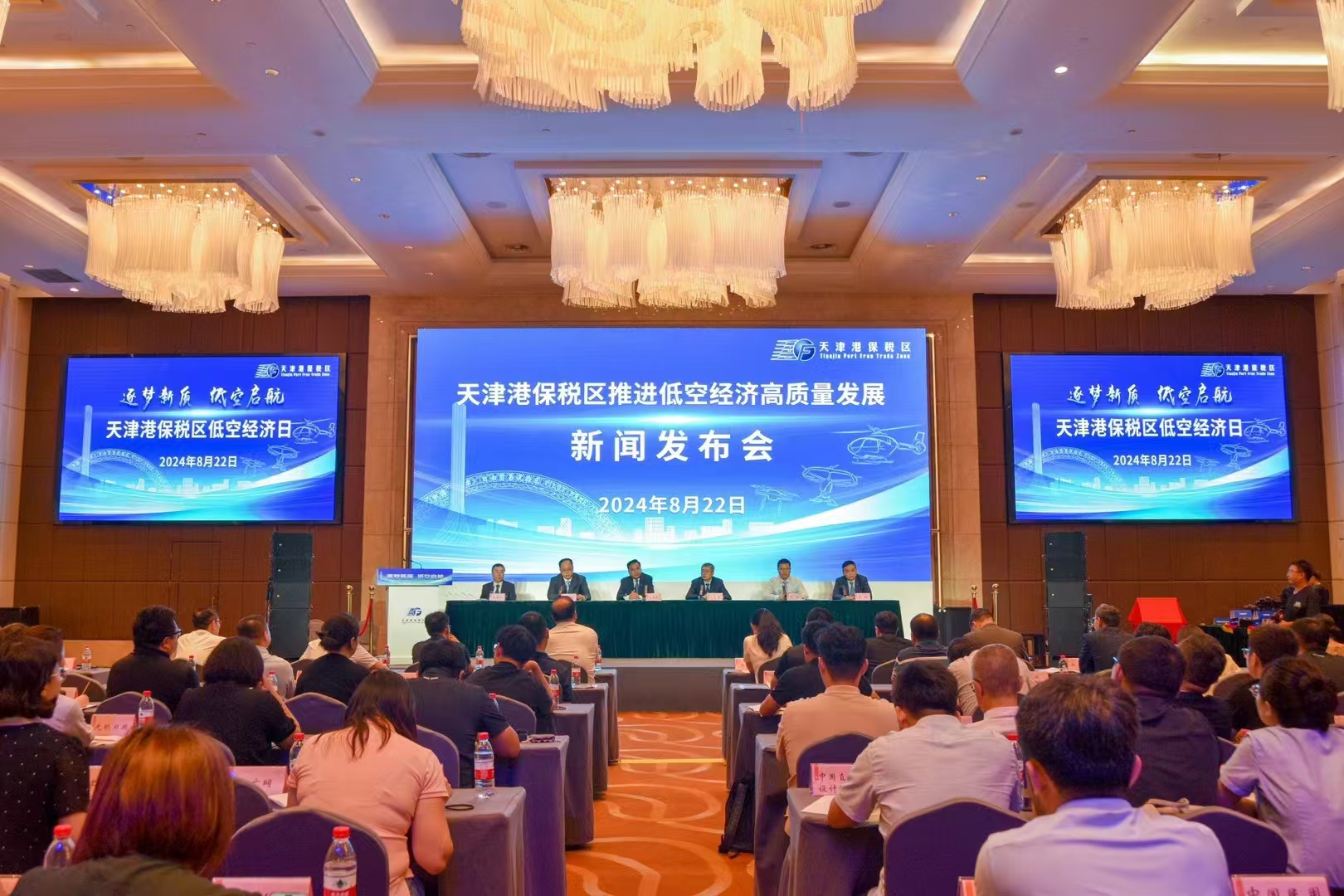 天津港保税区低空经济日活动成功举办 发布最新行动方案 12个重点项目现场签约