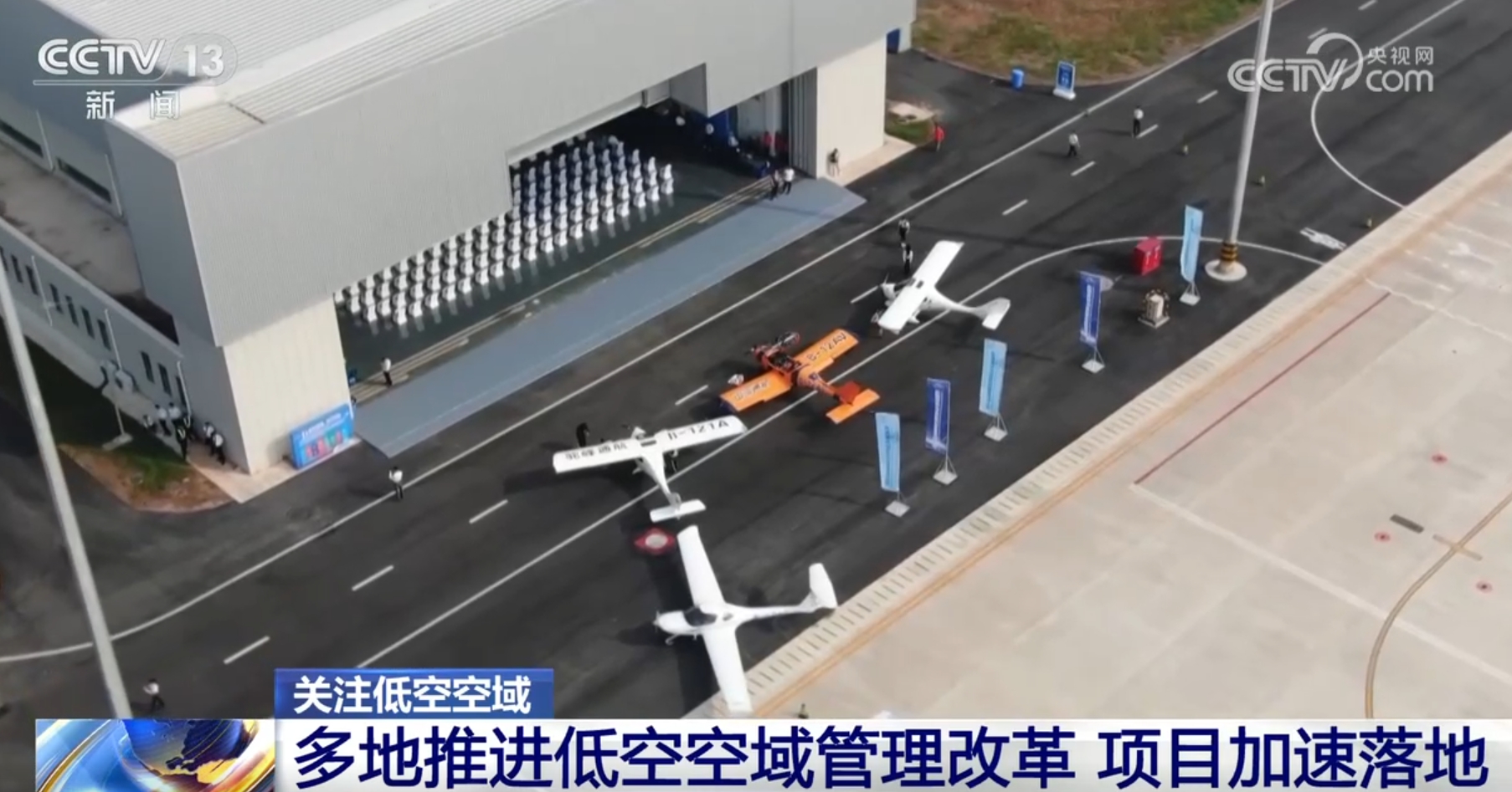 各地低空经济发展势头