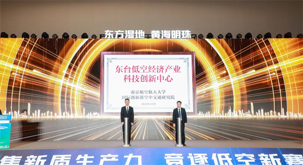 东台经洽会暨低空经济发展大会举办(图2)