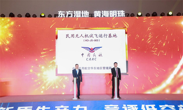 东台经洽会暨低空经济发展大会举办(图3)