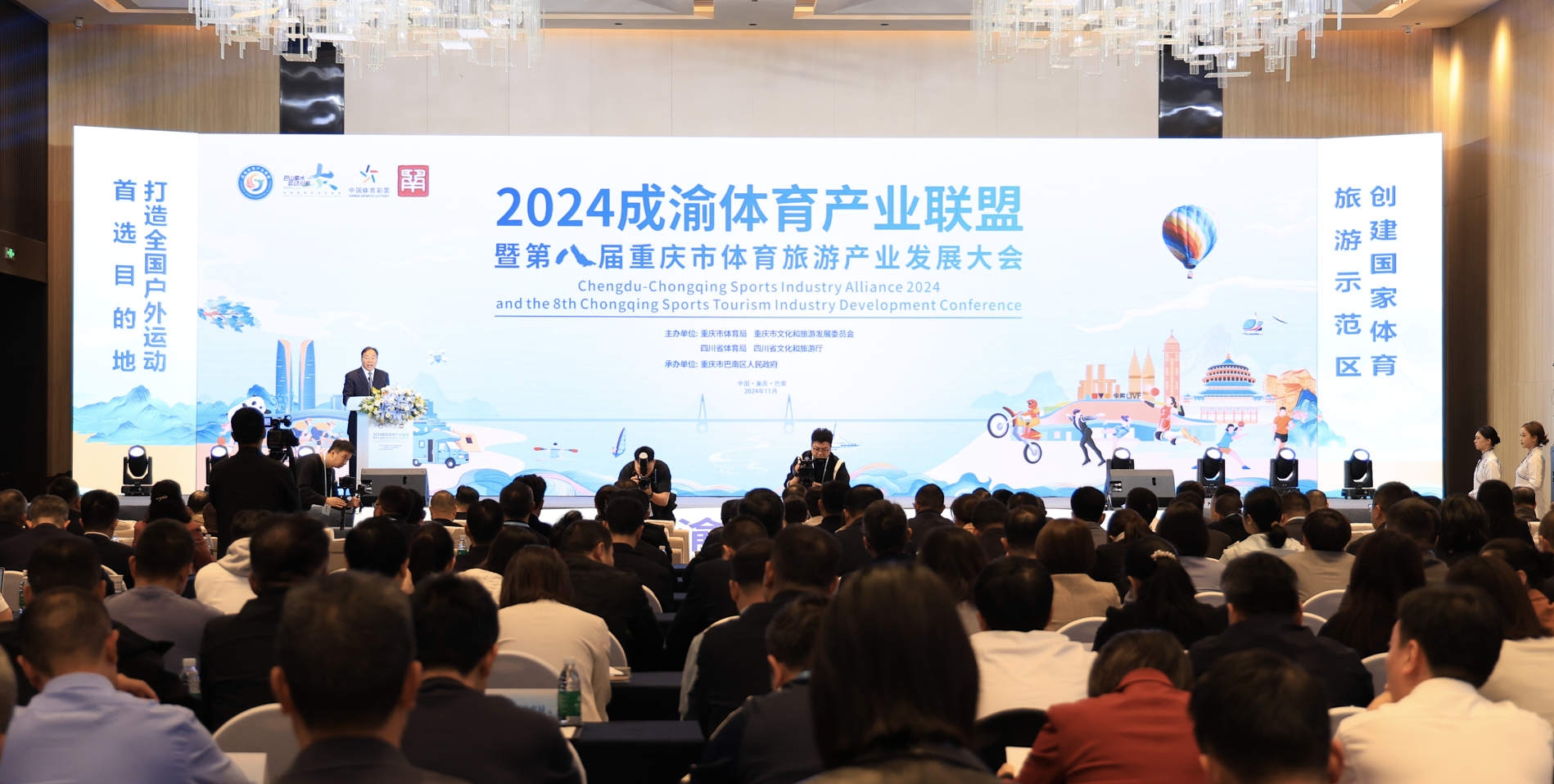 第八届重庆市体育旅游产业发展大会在巴南开幕(图1)