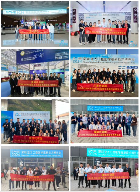 SDHE 2024深圳亚太口腔展12月4日隆重开幕!创新科技引领口腔医学新发展(图11)