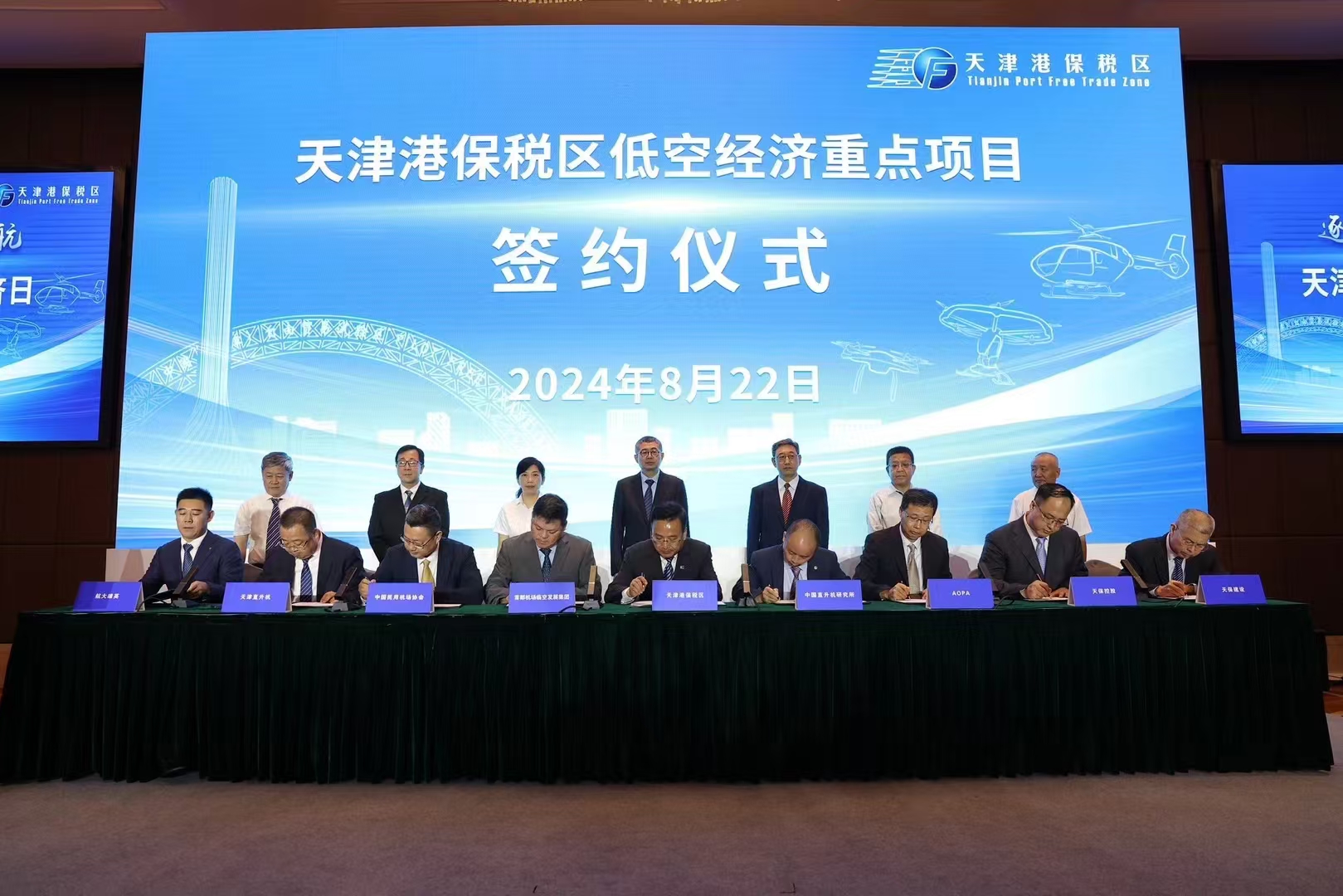 天津港保税区低空经济日活动成功举办 发布最新行动方案 12个重点项目现场签约(图2)