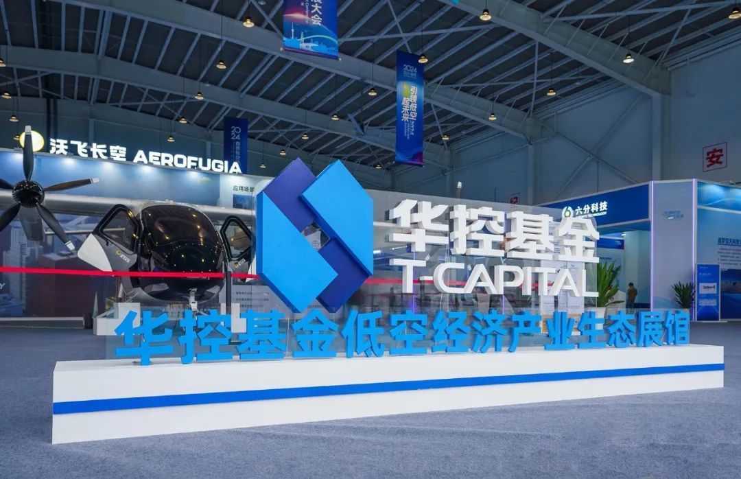 华控基金低空经济产业生态交流大会召开(图9)