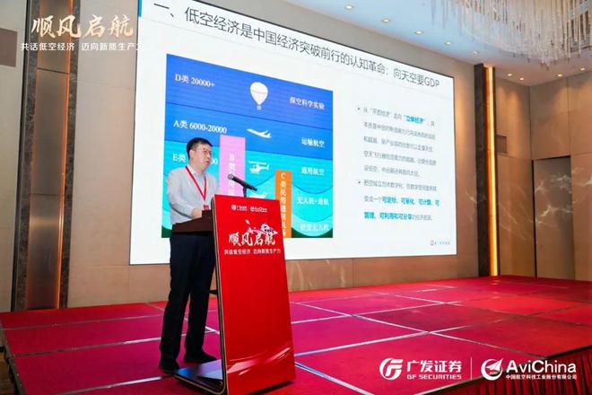 2024“顺风启航-共话低空经济 迈向新质生产力”低空经济论坛成功举办(图2)