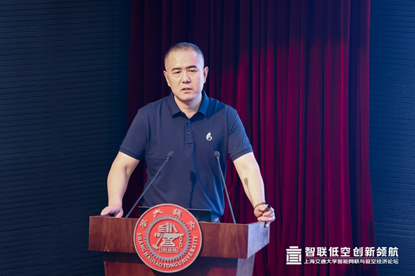 智联低空 创新领航 上海交通大学智能网联与低空经济论坛成功举办