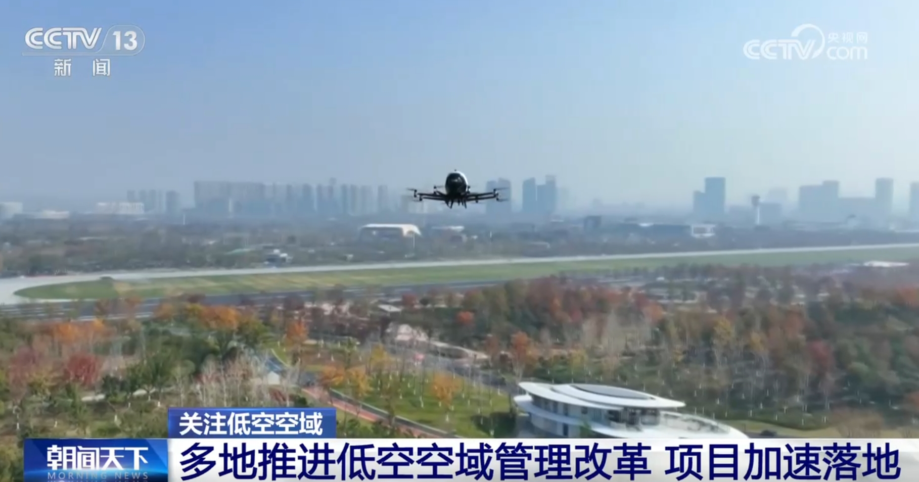 各地低空经济发展势头如火如荼(图2)
