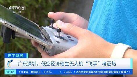 低空经济“加速起飞”催生无人机“飞手”考证热(图1)